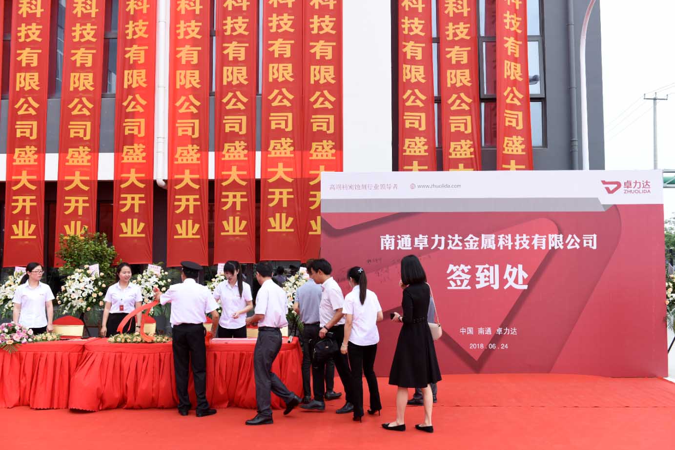 Opening review | warmly celebrate the grand opening of nantong zhuolida metal technology co., LTD. 