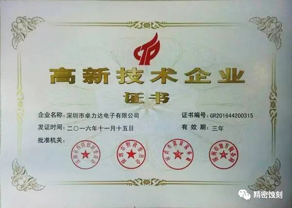 Congratulations to zolida for being certified as a high-tech enterprise!